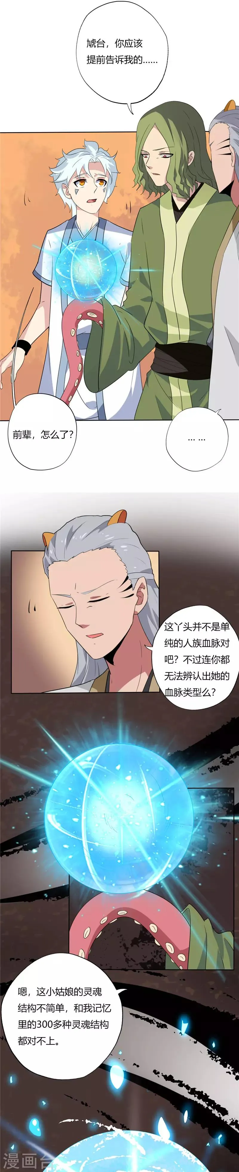 第132话 记忆 第5页