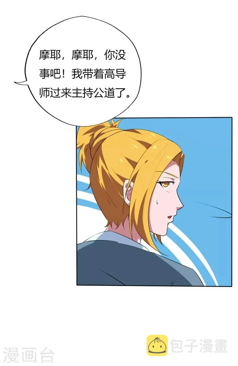 第138话 真正的大日还神丹 第7页