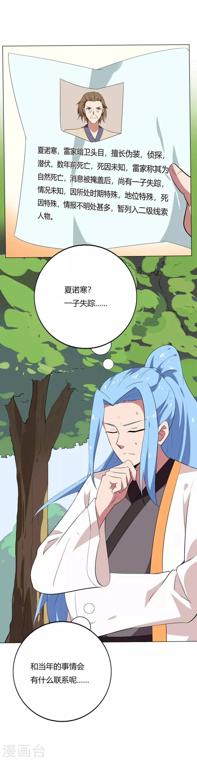 第139话 线索 第17页