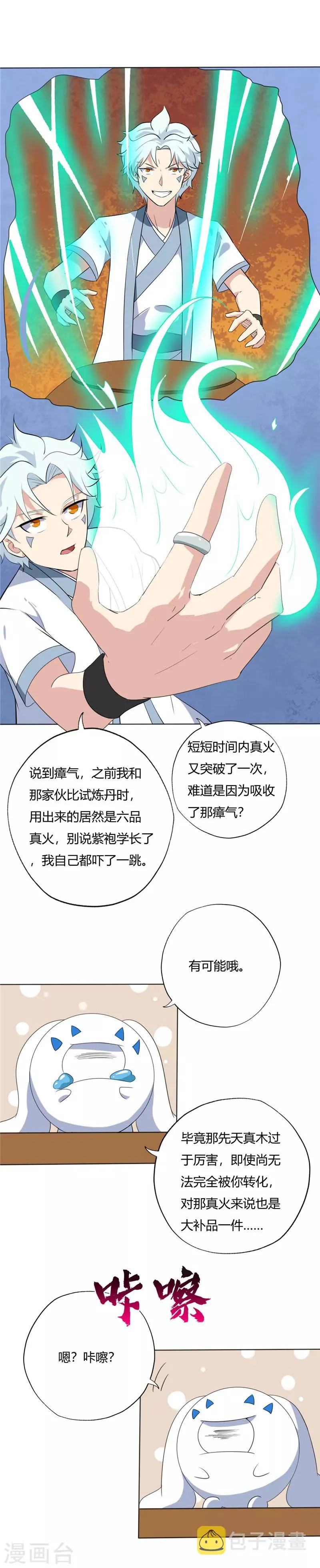 第140话 失败的刺杀 第10页