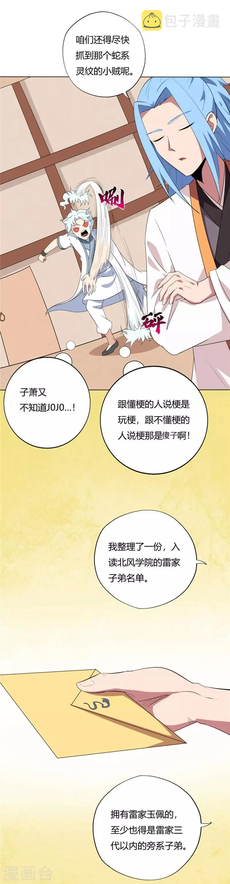 第142话 突如其来的消息 第4页