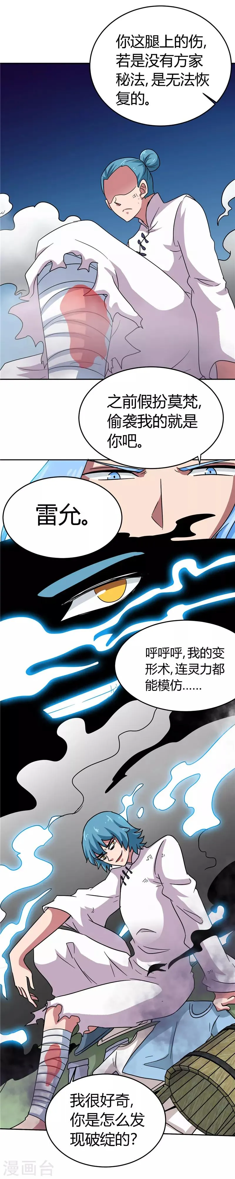 第144话 审讯 第3页