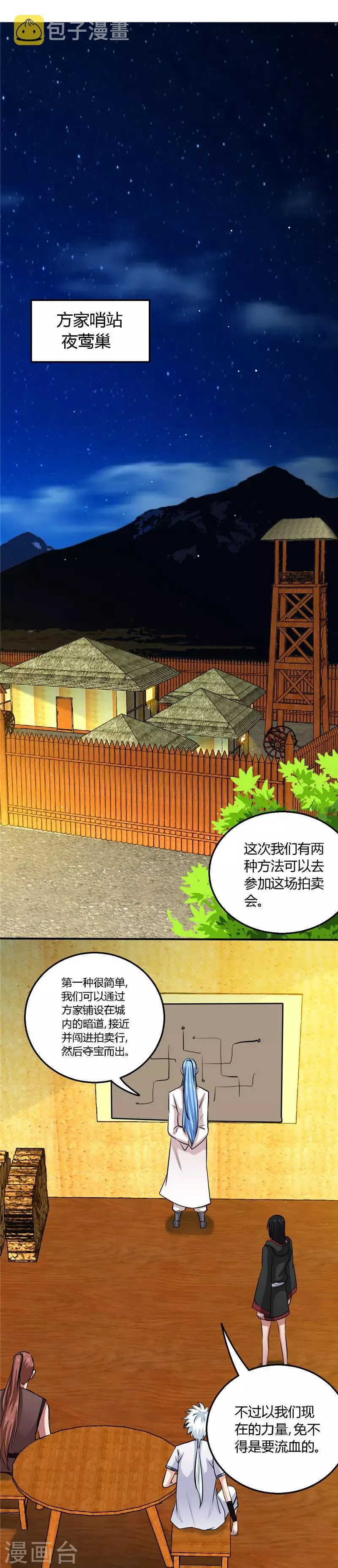第148话 竟然是他！ 第3页