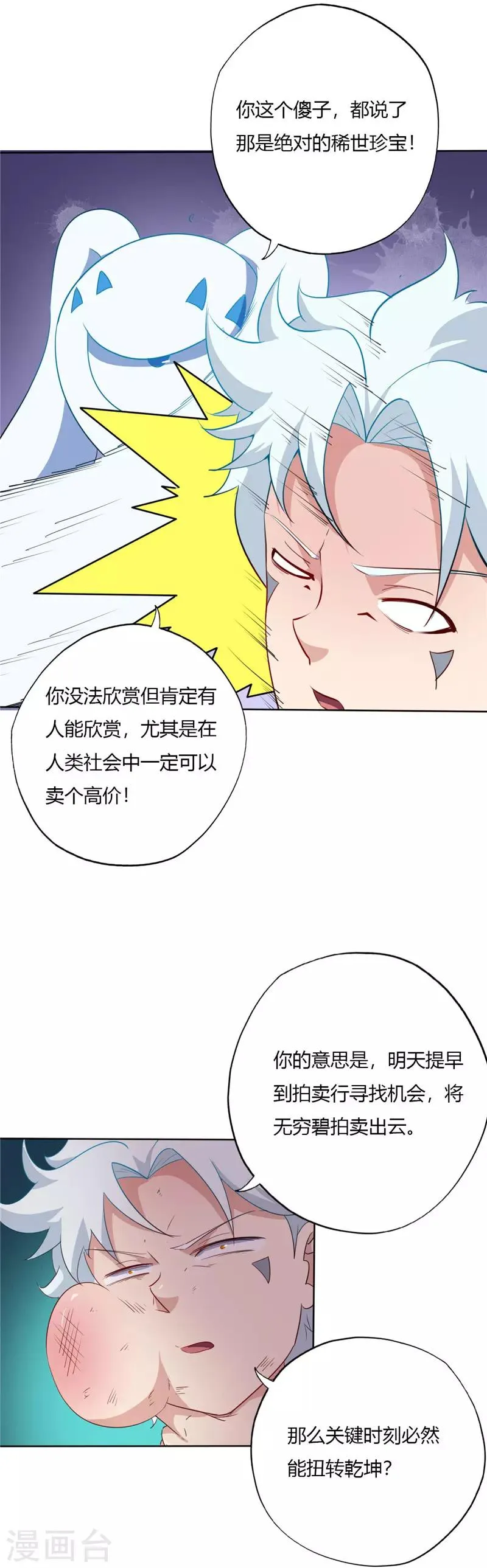 第151话 父亲 第10页