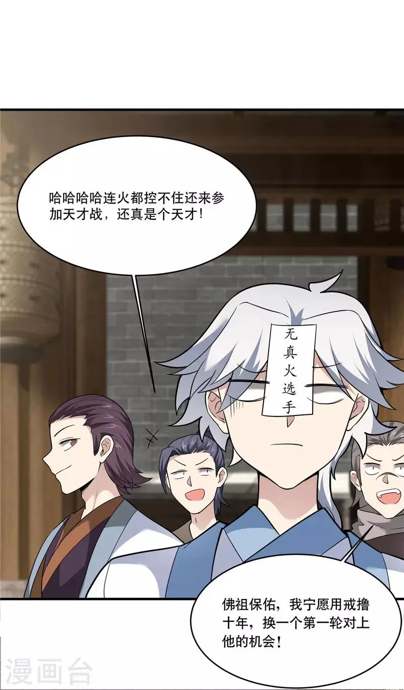 第180话 得意就会白给 第12页