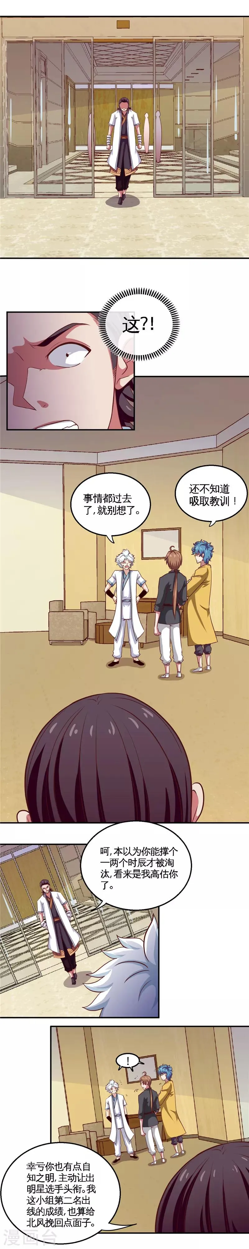 第183话 我起了，然后我秒了 第2页