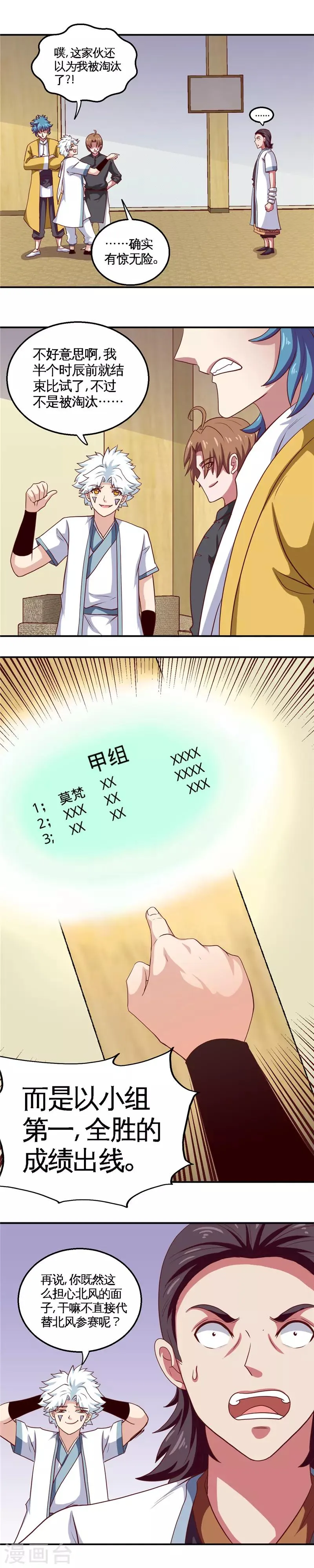 第183话 我起了，然后我秒了 第3页