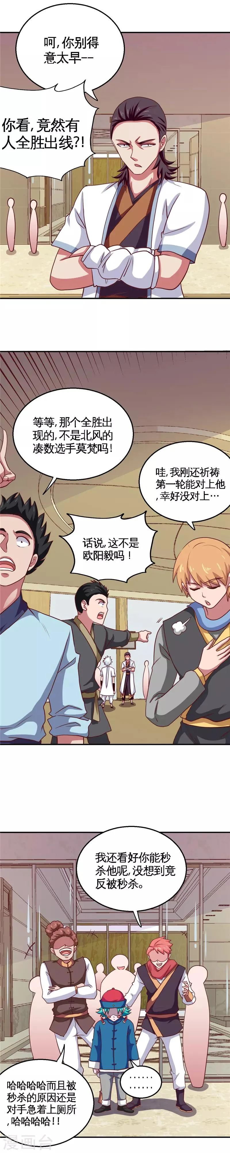 第183话 我起了，然后我秒了 第4页