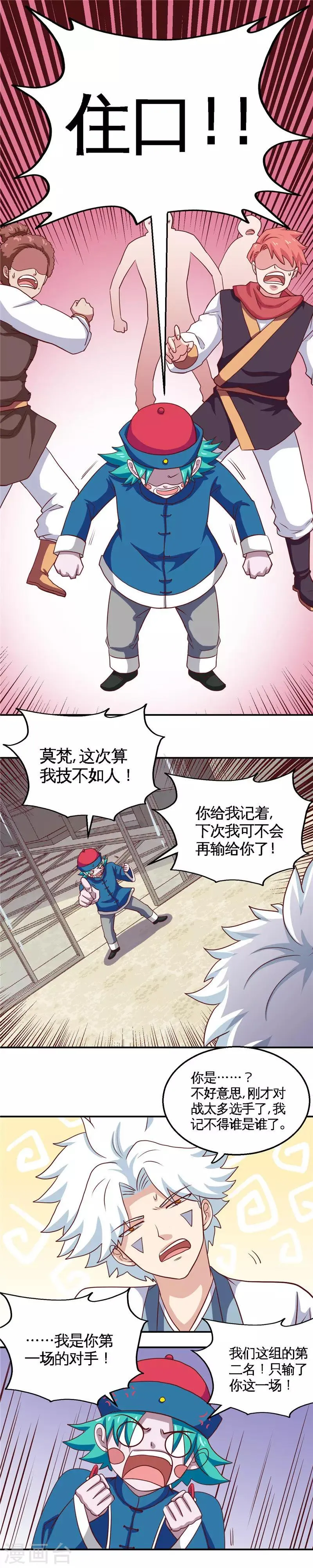 第183话 我起了，然后我秒了 第5页