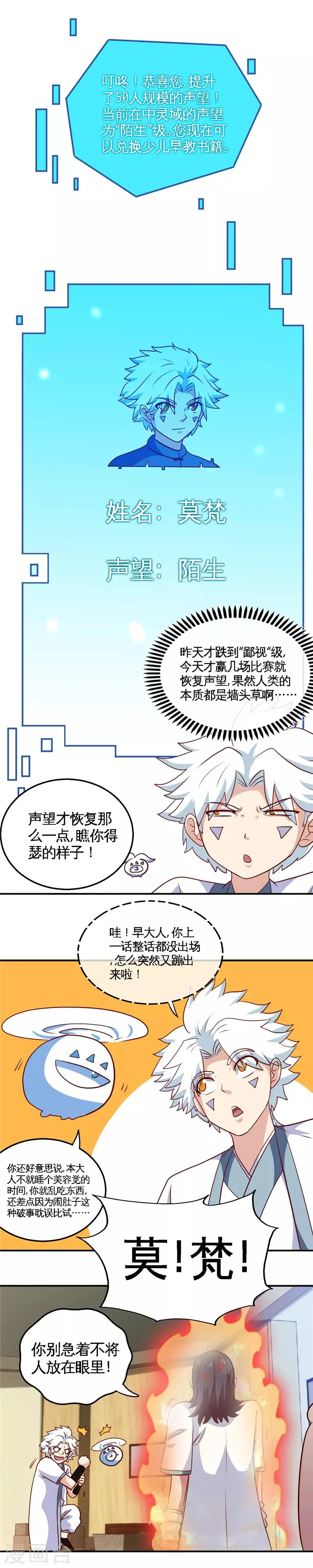 第183话 我起了，然后我秒了 第6页
