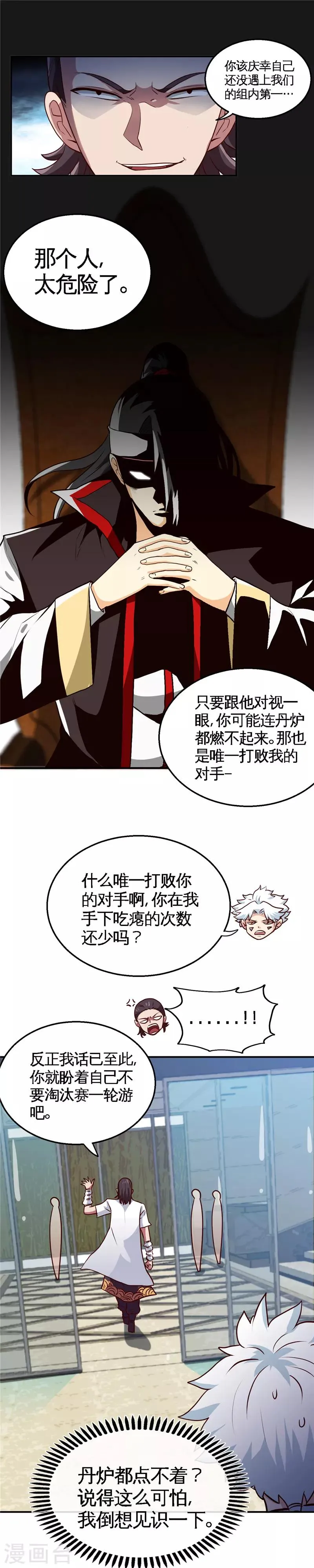 第183话 我起了，然后我秒了 第7页