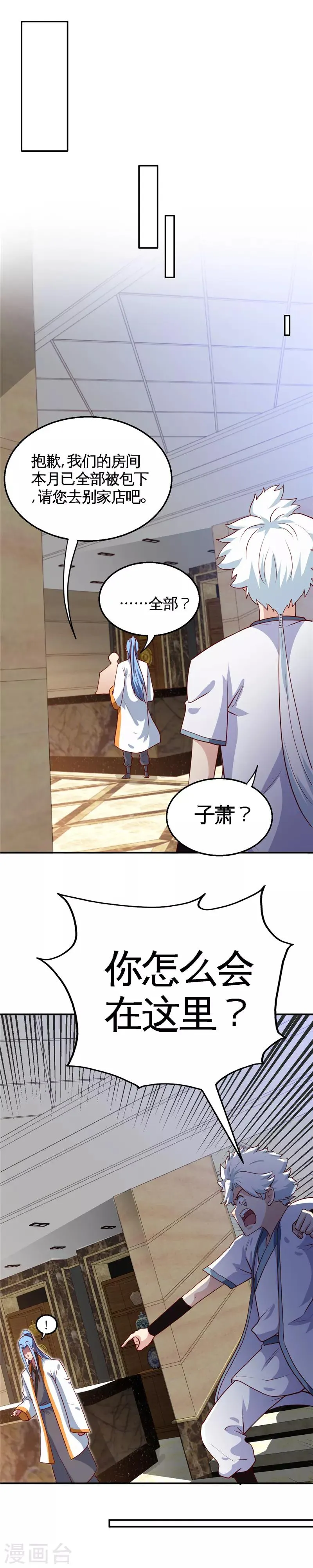 第183话 我起了，然后我秒了 第8页
