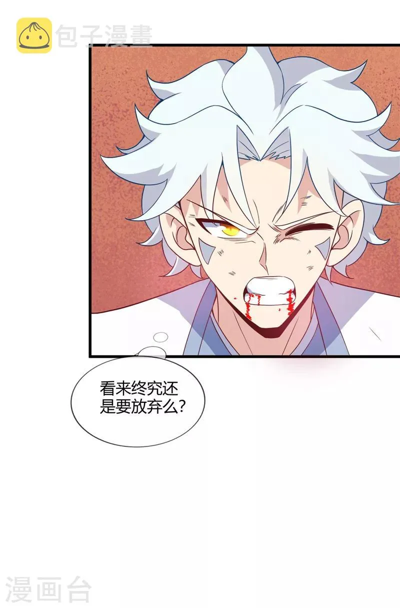 第209话 剑如薪 第18页