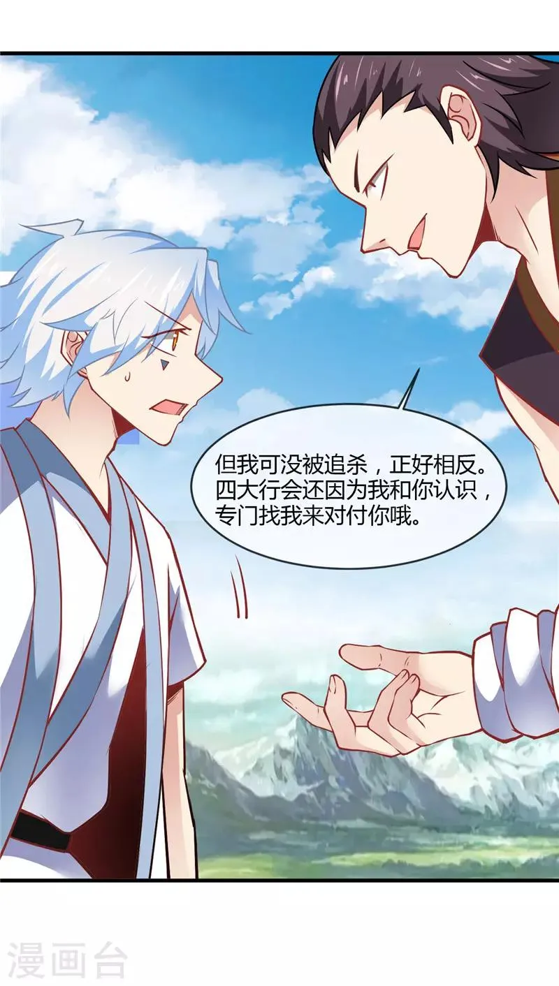第231话 你想多了 第11页