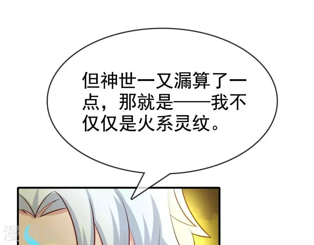 第255话 一力破万法 第44页