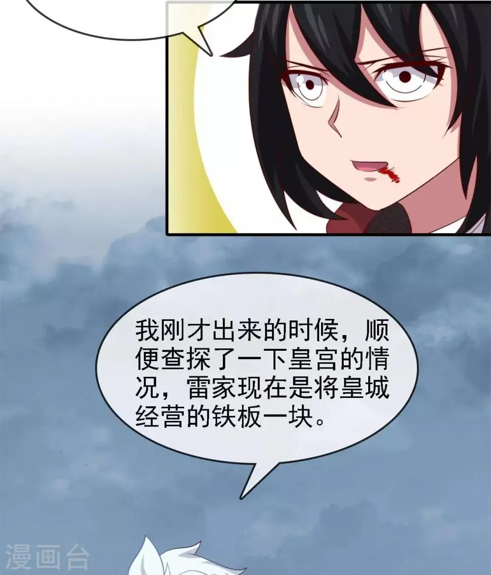 第280话 吃小爷的尾气吧 第13页