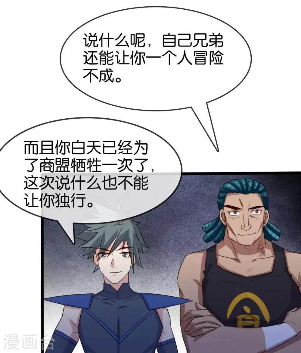 第282话 晴天的阴谋 第22页