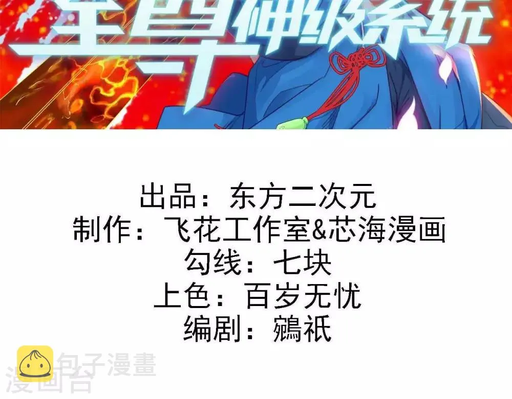 第303话 孤鸣非烟 第2页