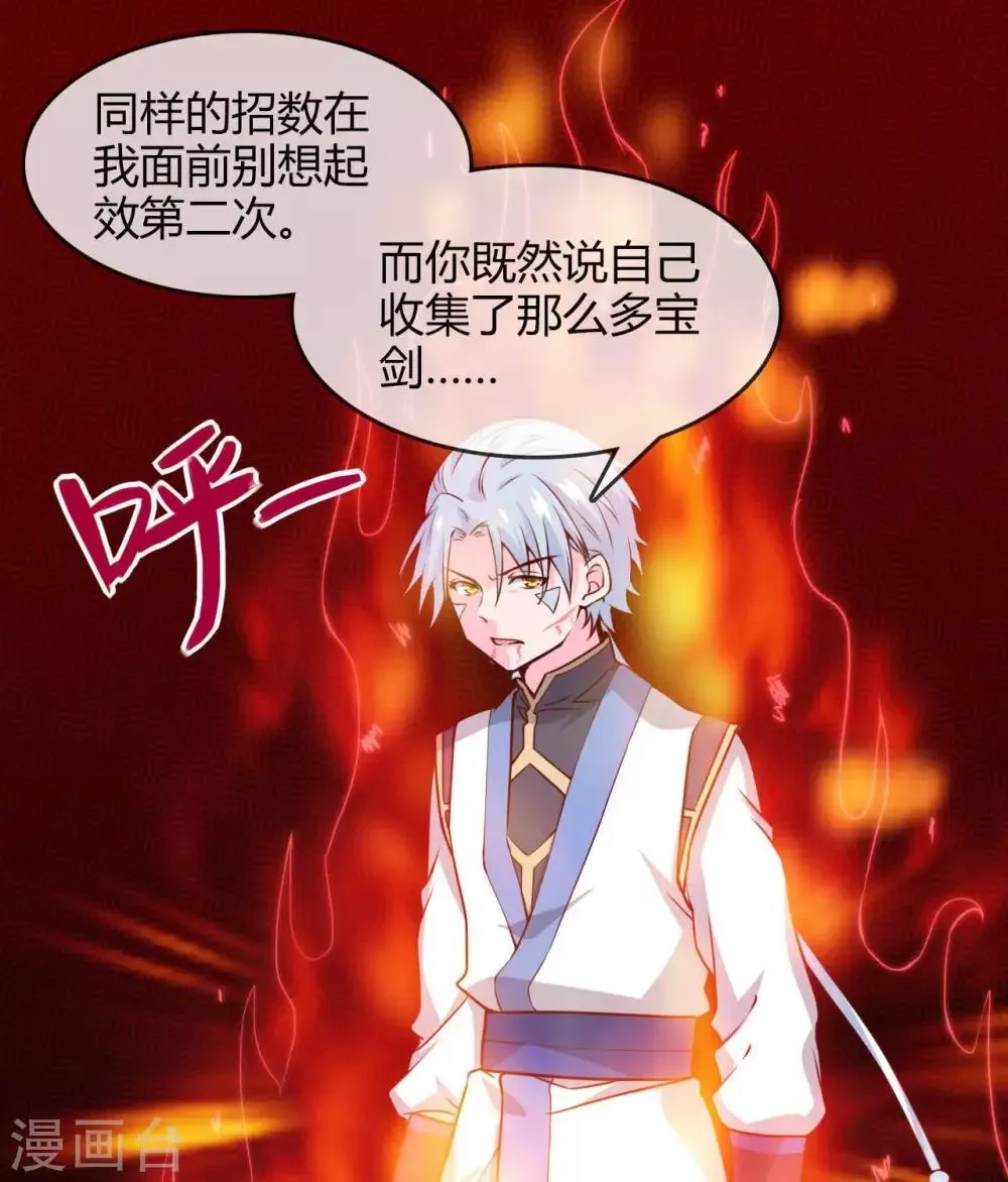 第303话 孤鸣非烟 第19页