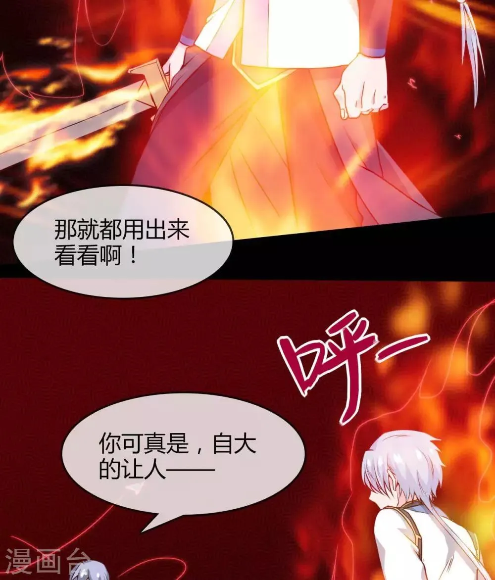 第303话 孤鸣非烟 第20页