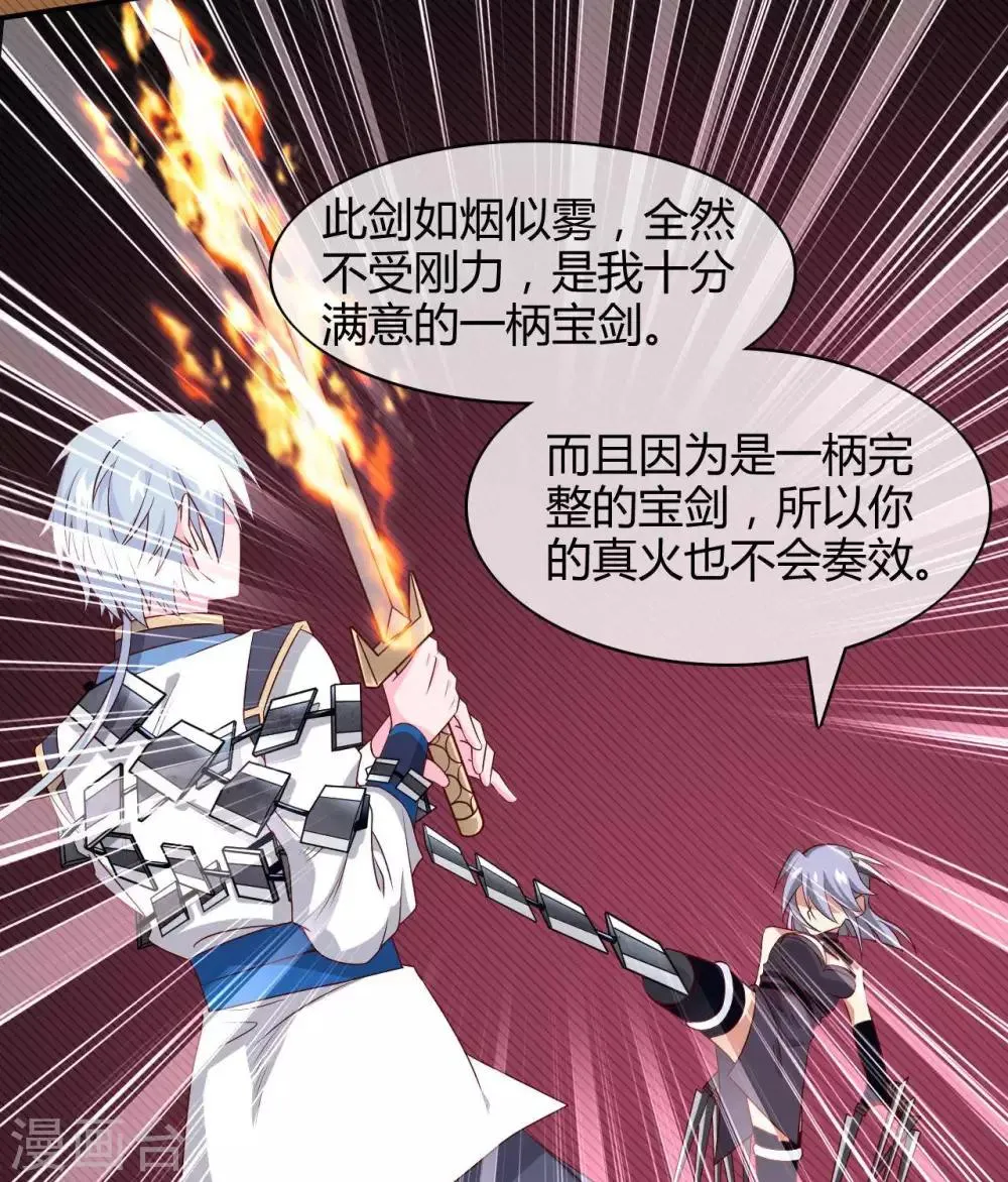 第303话 孤鸣非烟 第28页