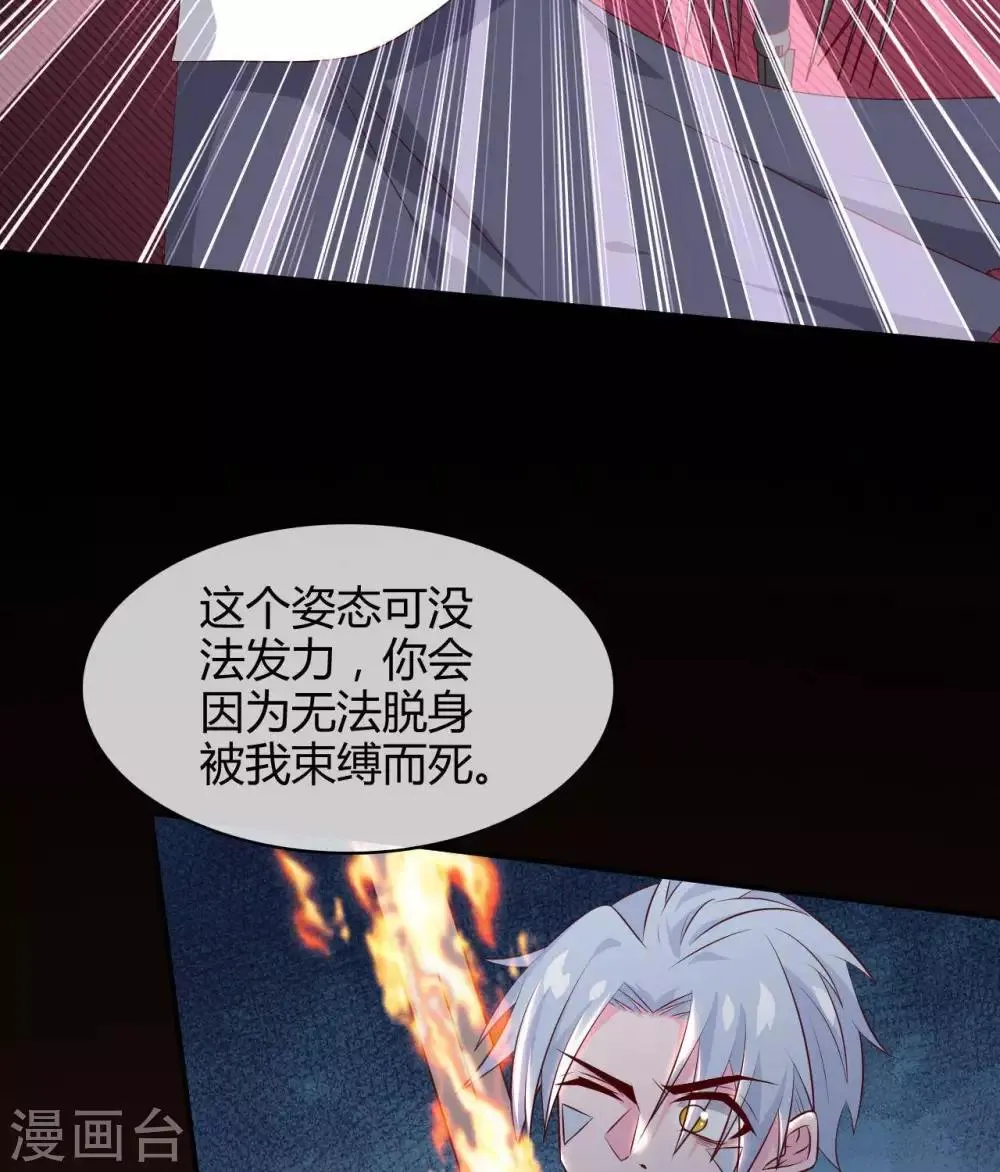 第303话 孤鸣非烟 第29页