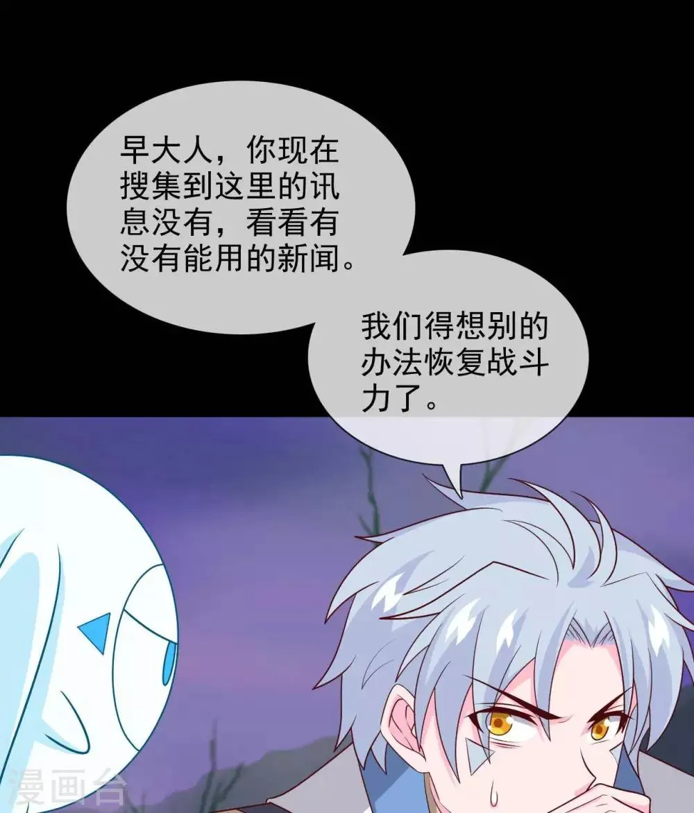 第321话 完美级的捡漏 第21页