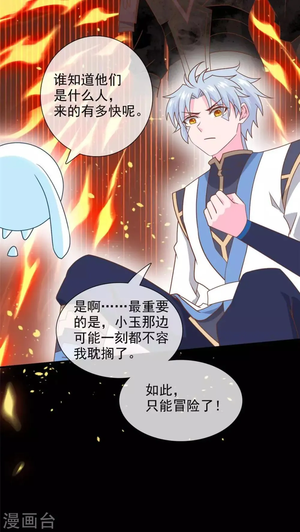 第322话 仙级丹药 第8页