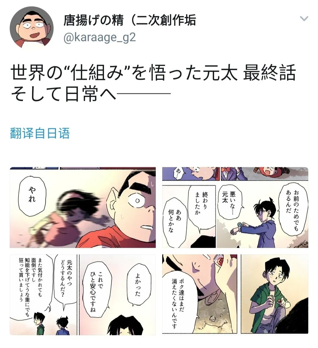 第1话 短篇 第8页