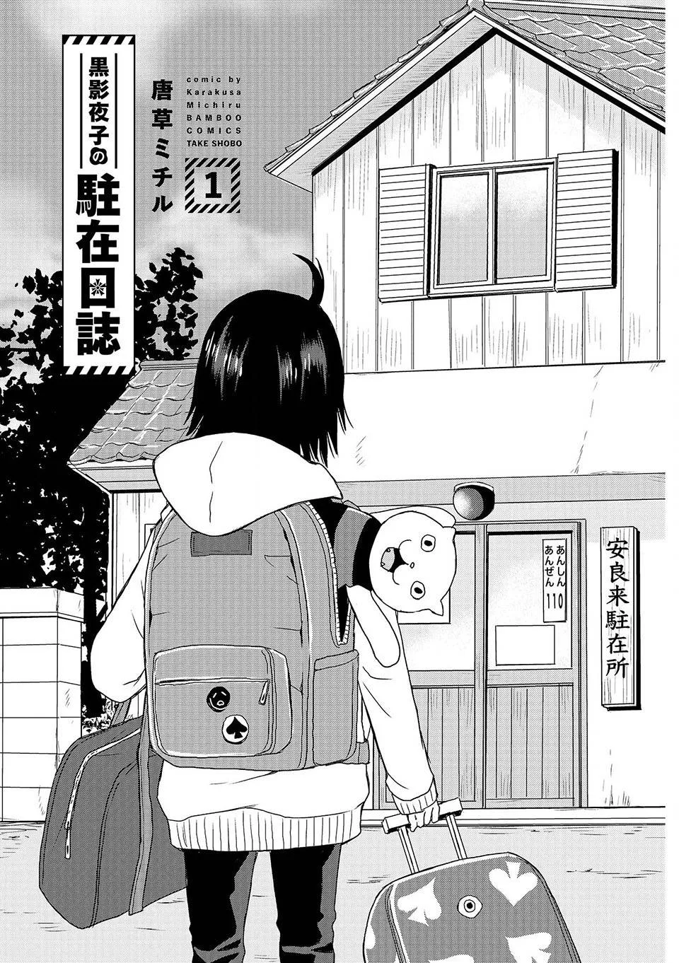 第1话 第2页