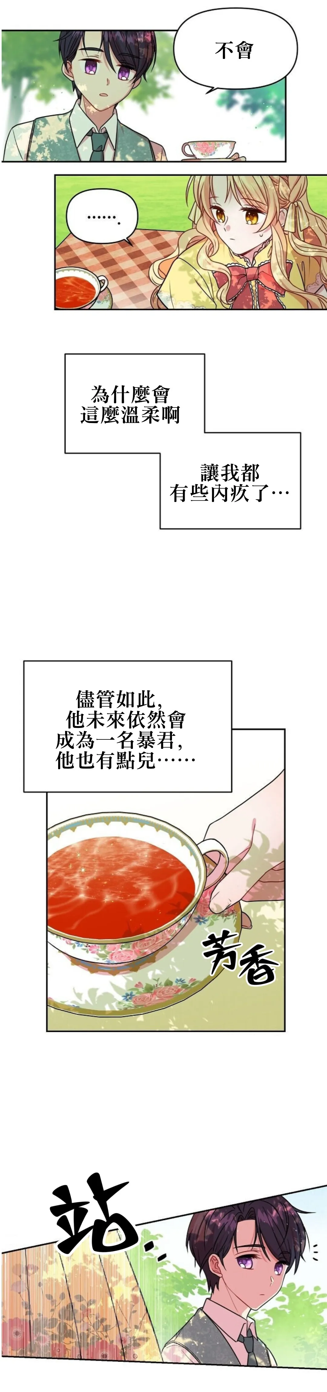 第02话 第21页
