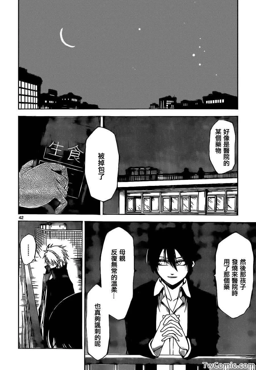 少年sunday特别短篇：未来 第41页