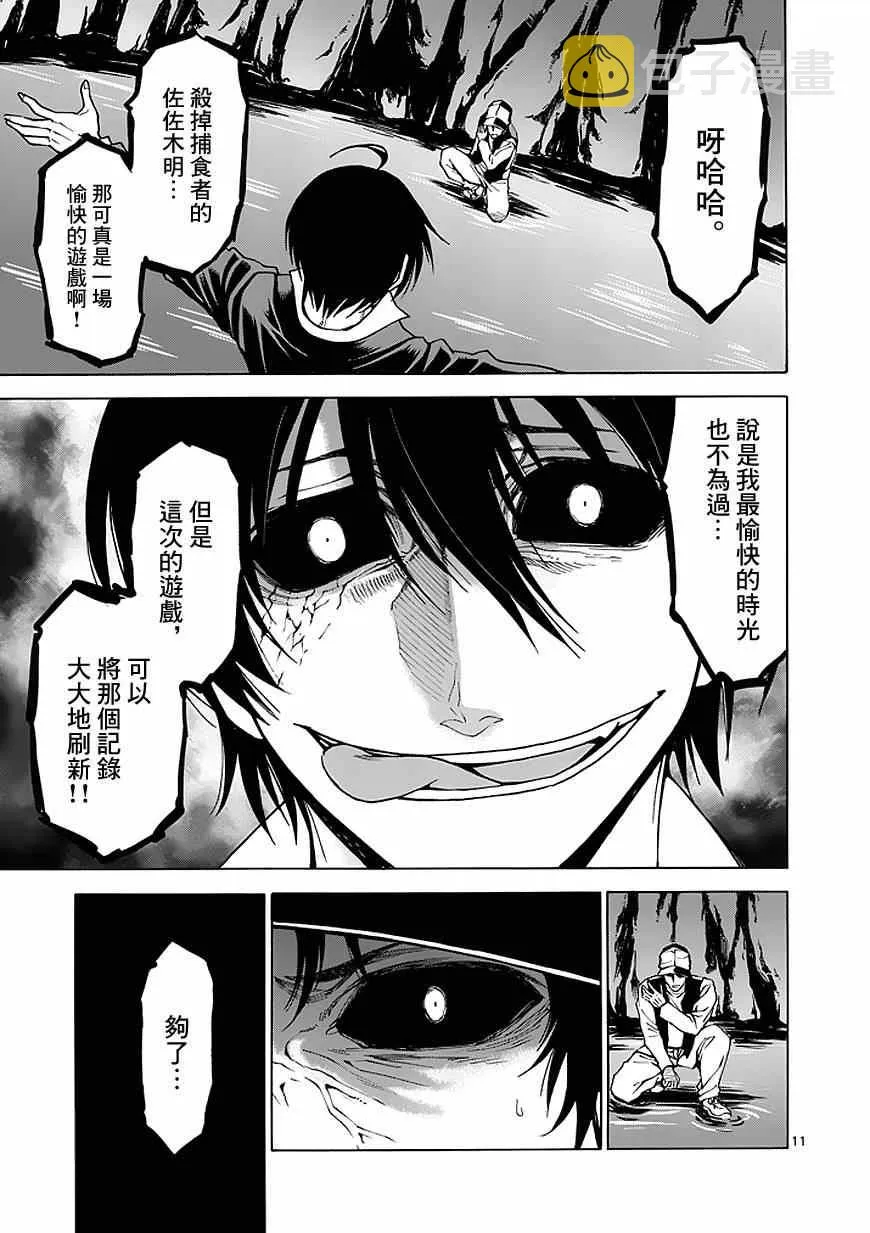 第81话 第11页