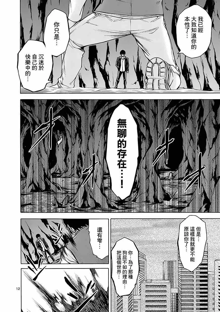 第81话 第12页