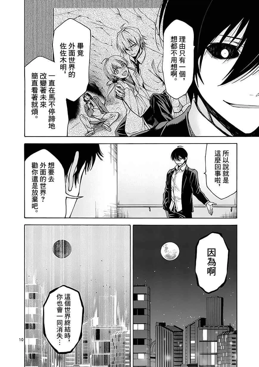 第74话 第10页