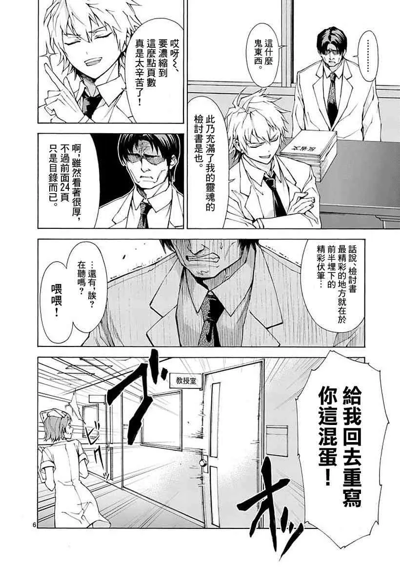 第2话 第6页