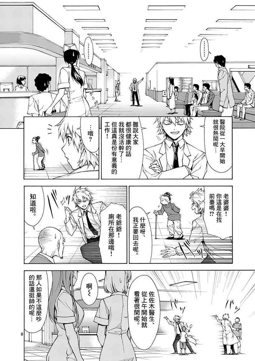 第2话 第8页