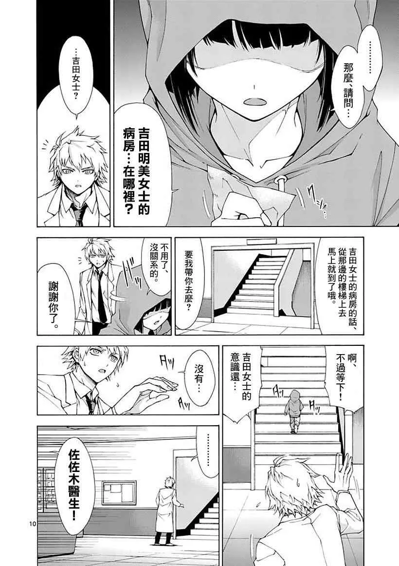 第2话 第10页