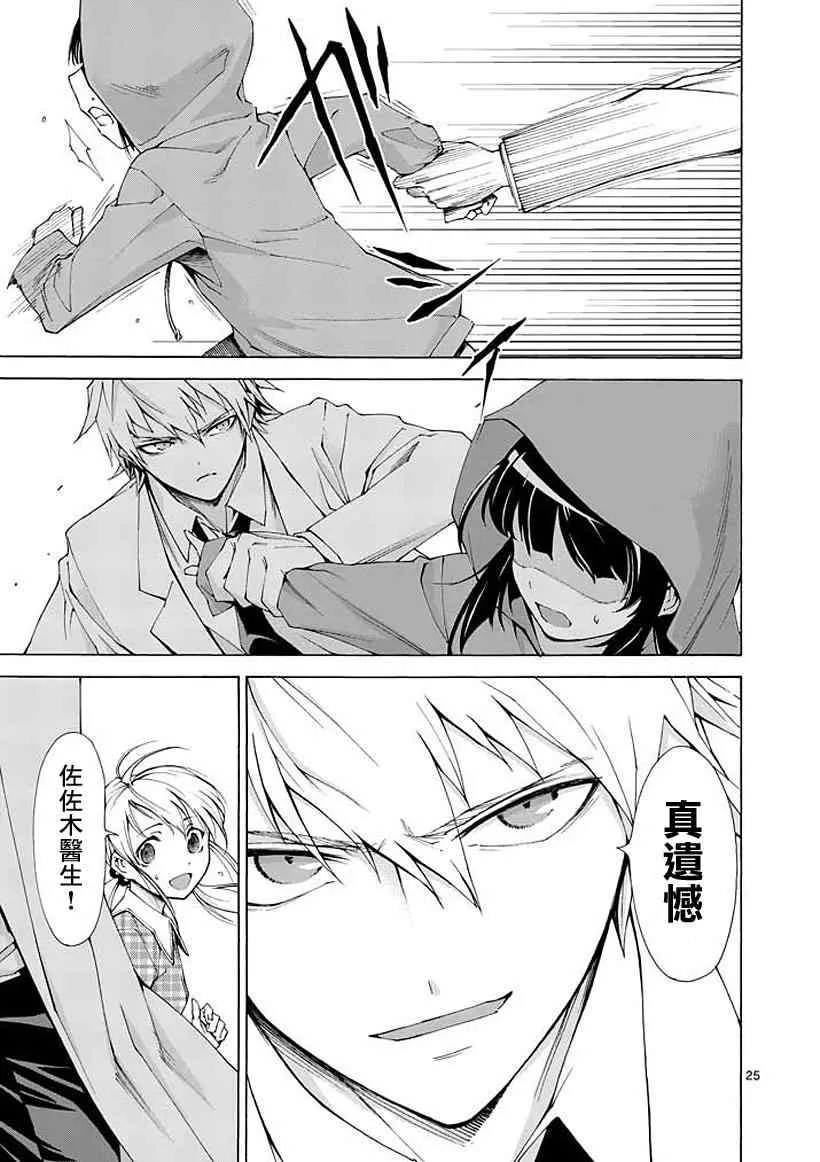 第2话 第25页