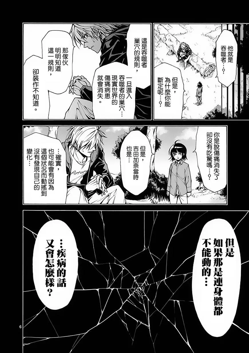 第18话 第6页