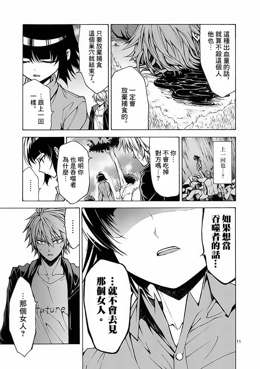 第18话 第11页