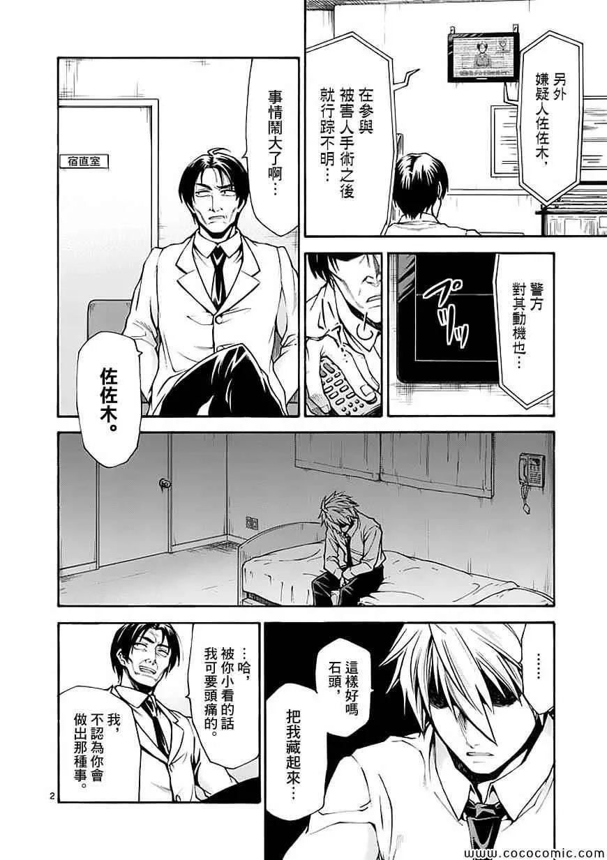 第67话 第2页