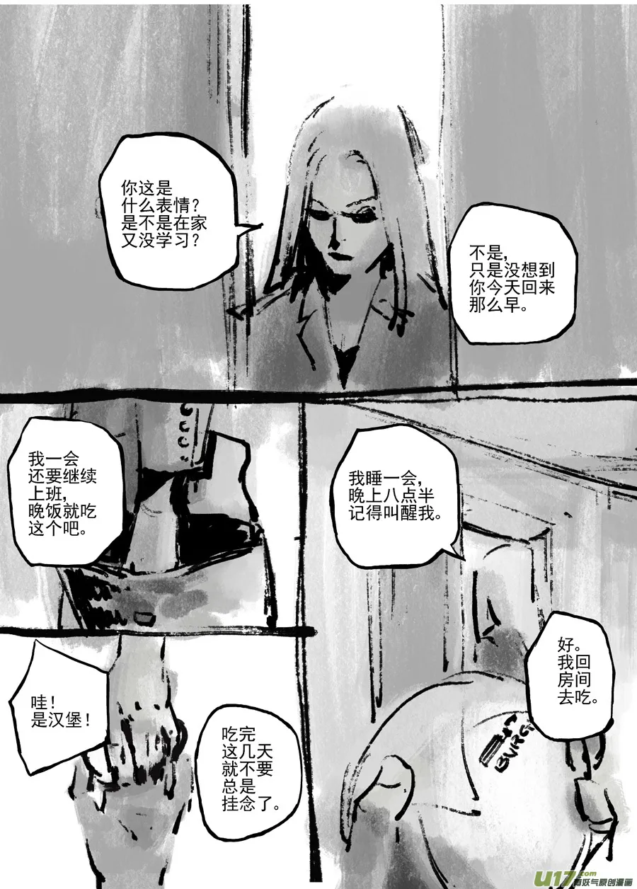 第三十六话 FORKS（上） 第6页