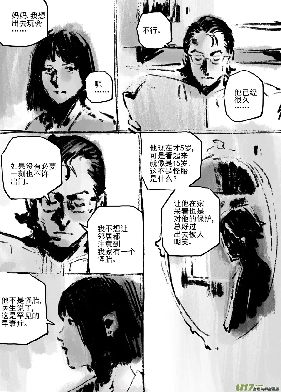 第三十六话 FORKS（上） 第8页