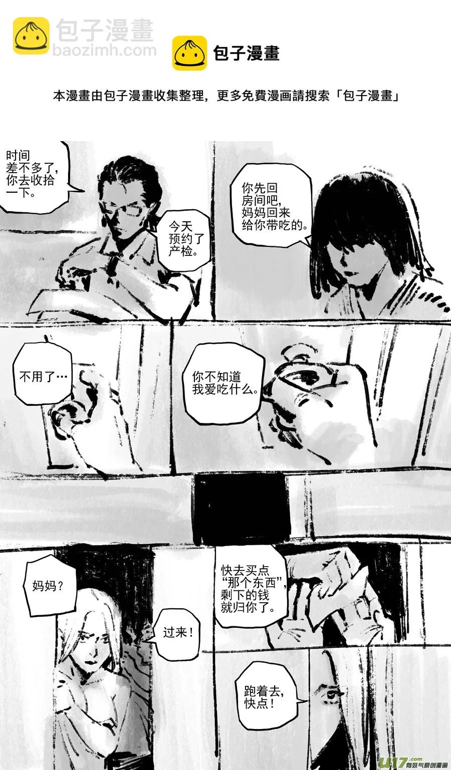 第三十六话 FORKS（上） 第9页