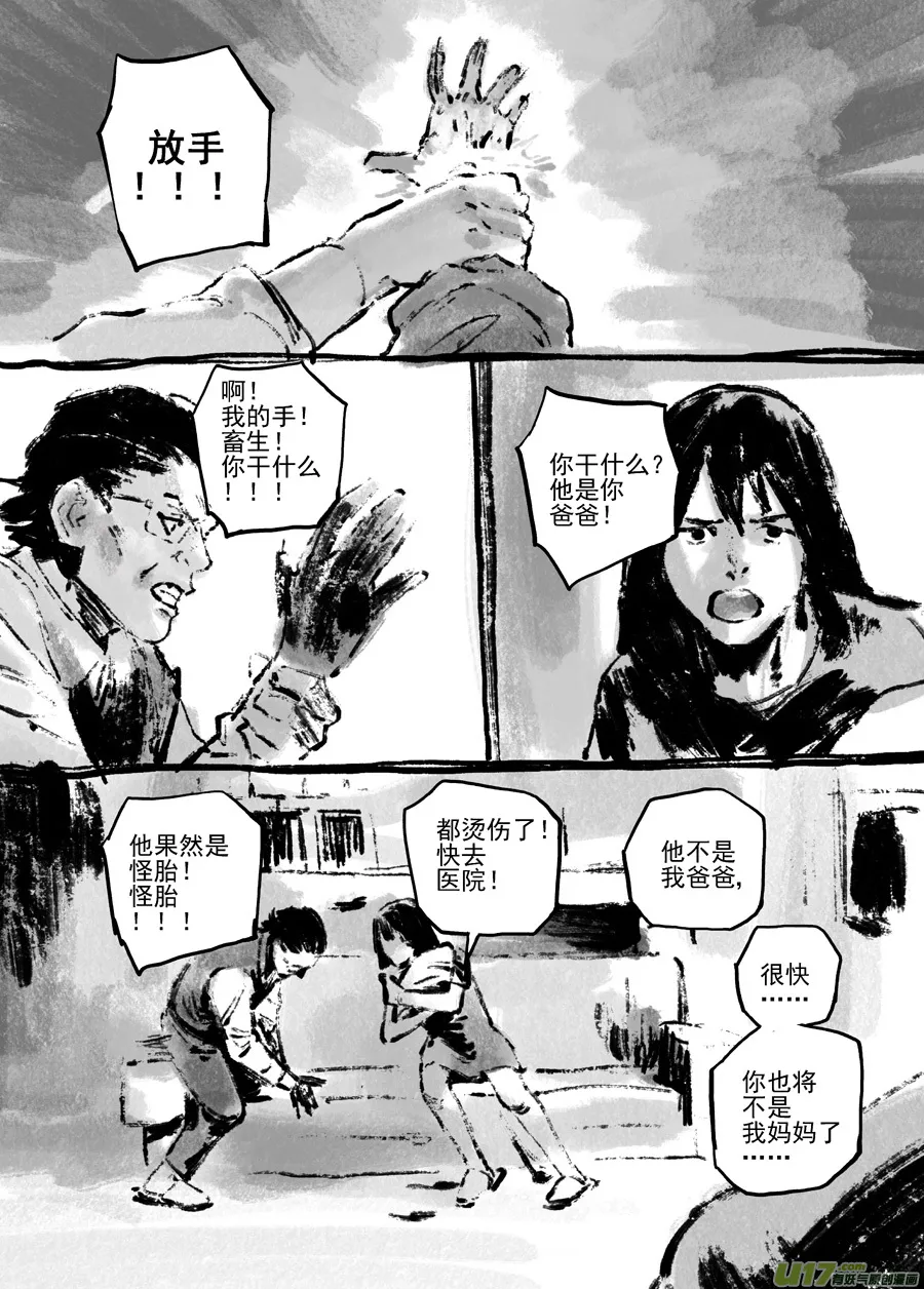 第三十六话 FORKS（上） 第16页