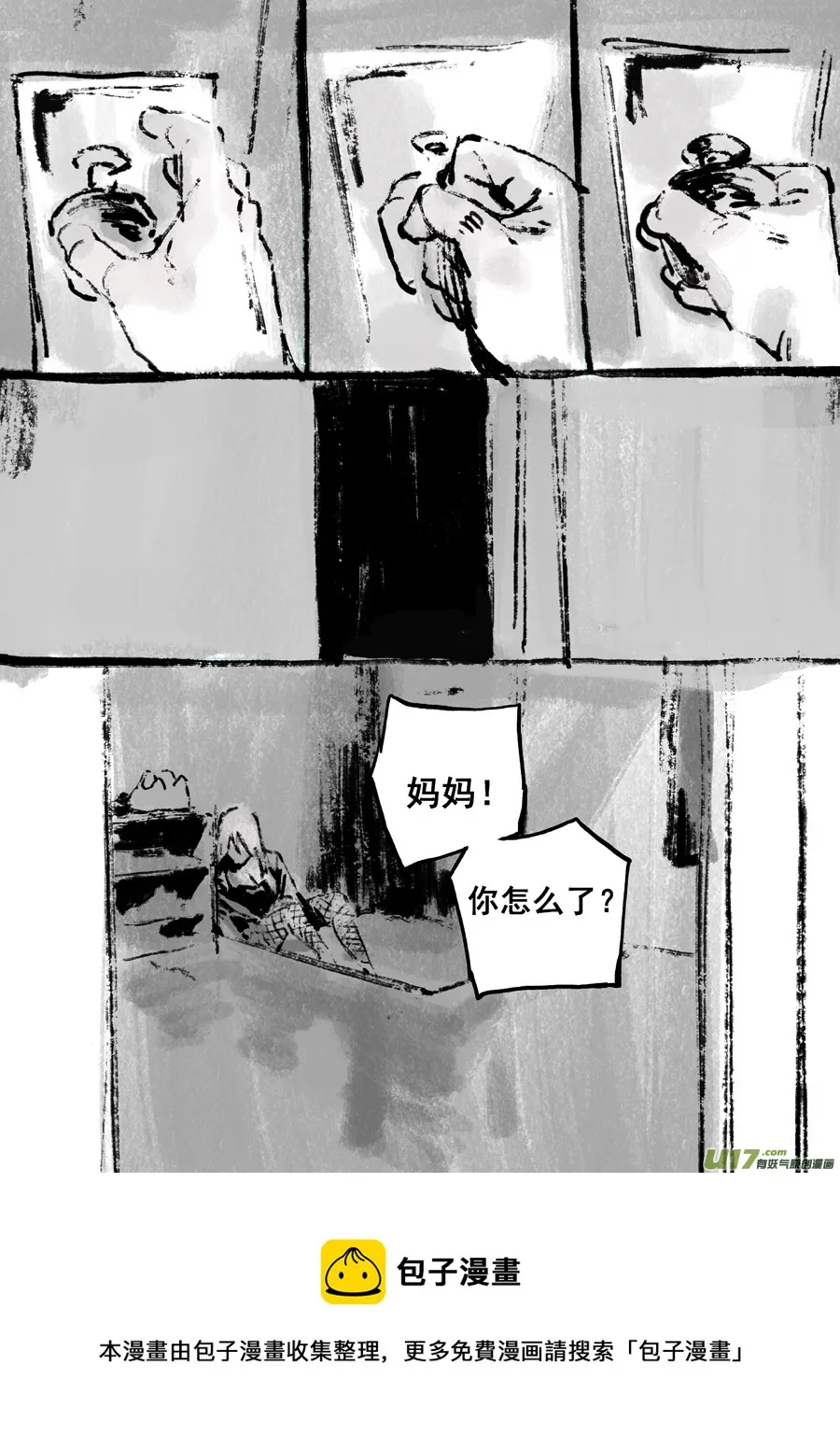 第三十六话 FORKS（上） 第17页