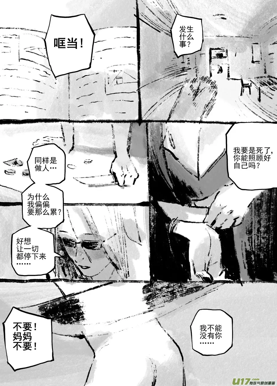 第三十六话 FORKS（上） 第19页