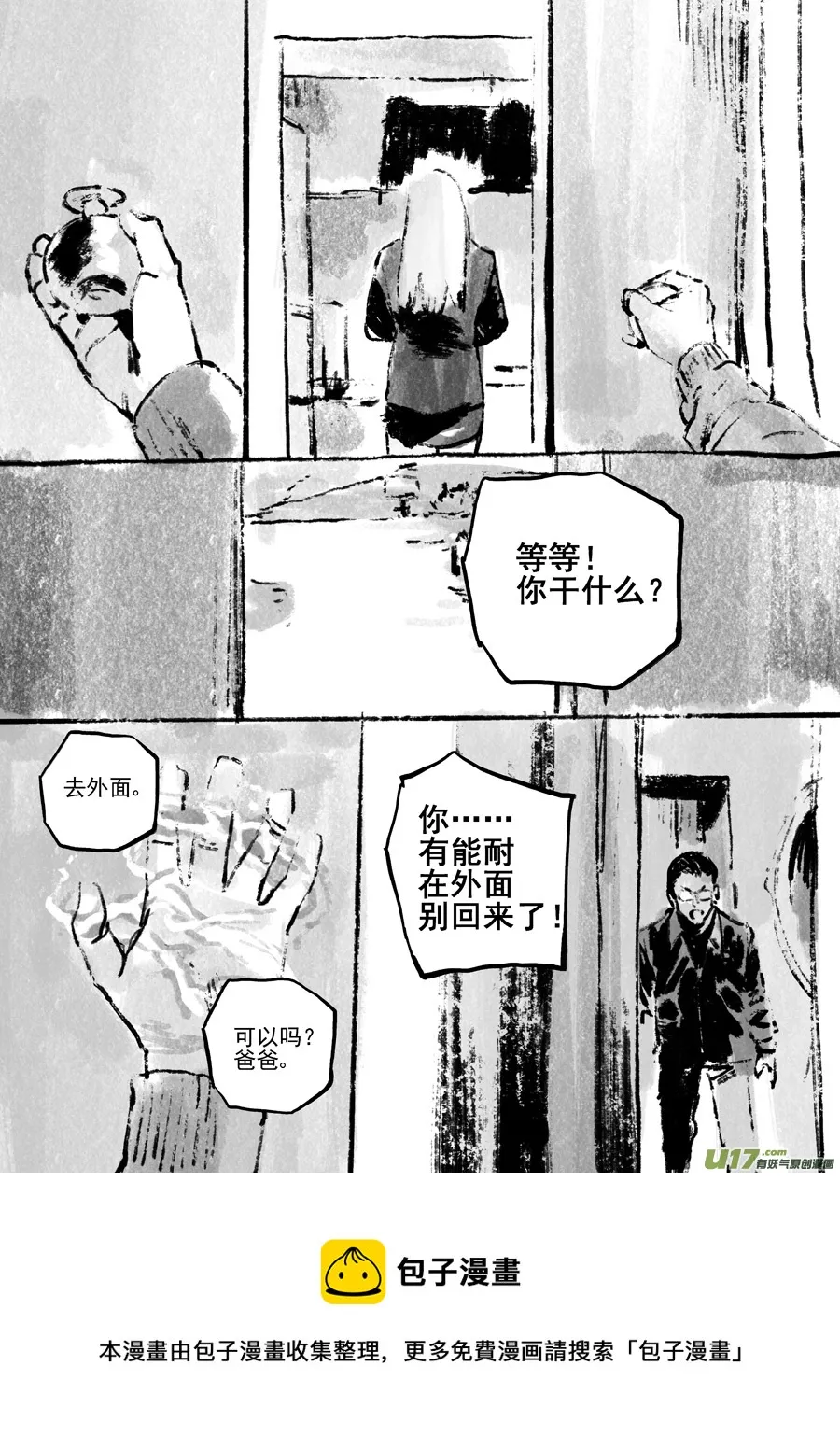 第三十六话 FORKS（上） 第21页