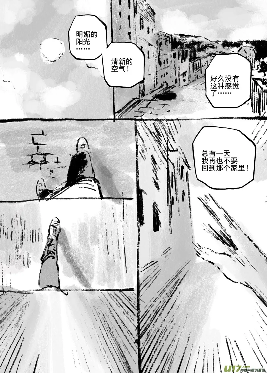 第三十六话 FORKS（上） 第22页